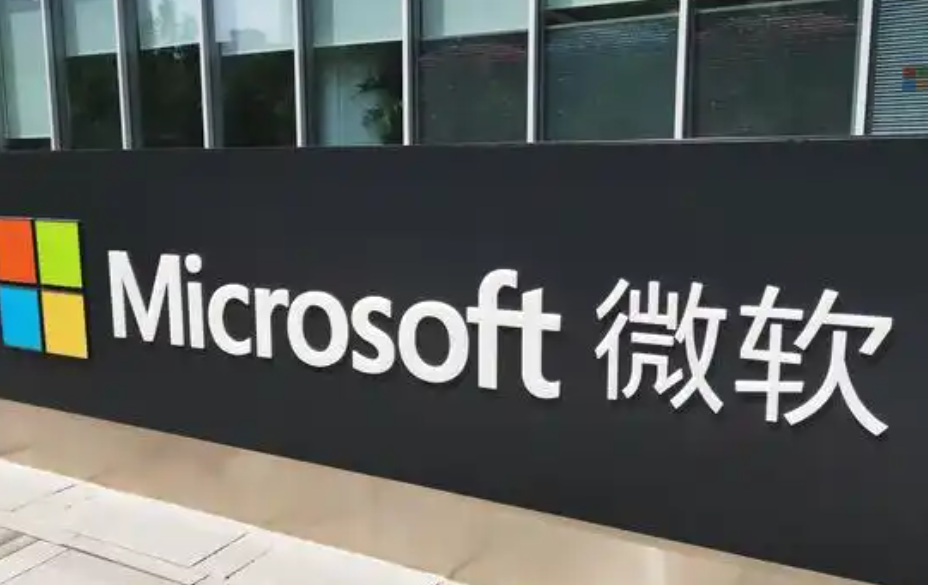 微软股价连跌七日 出现数年来最长一轮连跌