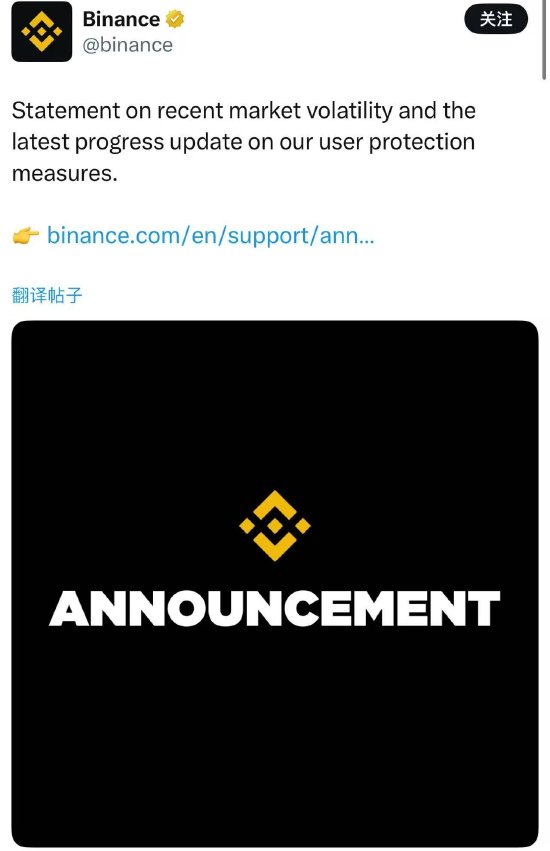 币安：关于近期市场波动及用户保护措施最新进