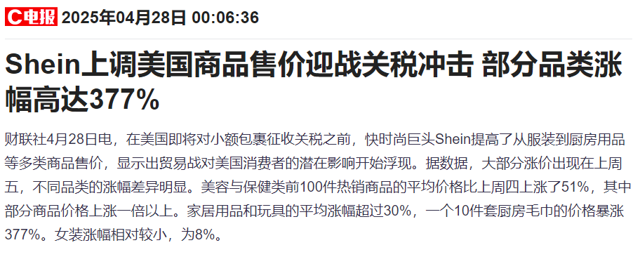 特朗普关税冲击下“换阵地”！Shein和Temu加大在